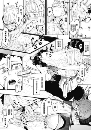 Eightman-sensei no Okage de Kanojo ga Dekimashita! - Page 21