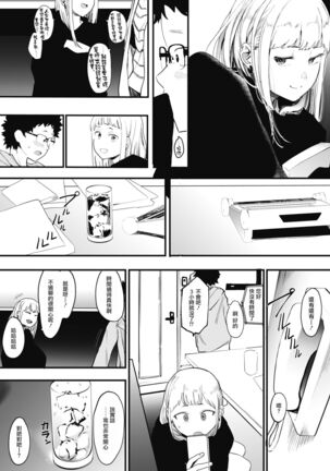 Eightman-sensei no Okage de Kanojo ga Dekimashita! - Page 7
