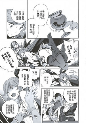 Seiya no Duelist Junbigou - Page 8