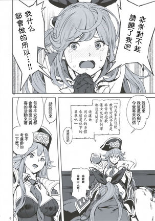 Seiya no Duelist Junbigou - Page 7