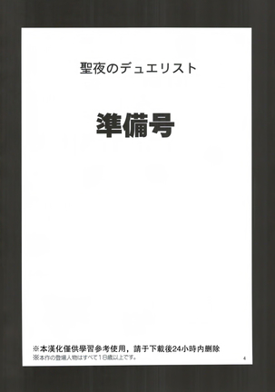 Seiya no Duelist Junbigou - Page 5