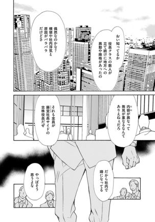 Kemono wa Kouketsu na Egoist Page #56