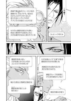 Kemono wa Kouketsu na Egoist Page #74