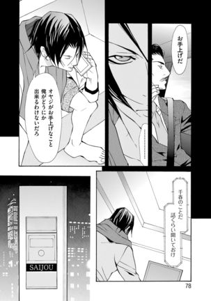 Kemono wa Kouketsu na Egoist Page #80