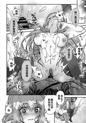 Kimi o Mamoritai - I want to protect you | 我想守护你 Page #14