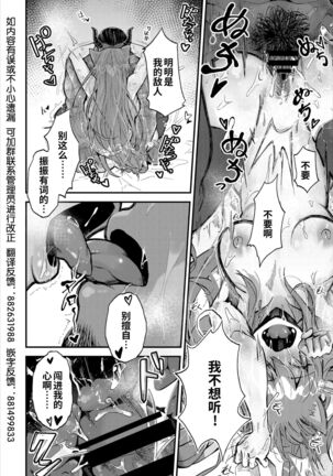 Kimi o Mamoritai - I want to protect you | 我想守护你 Page #18