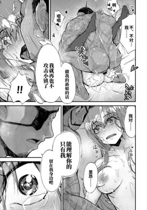 Kimi o Mamoritai - I want to protect you | 我想守护你 Page #17