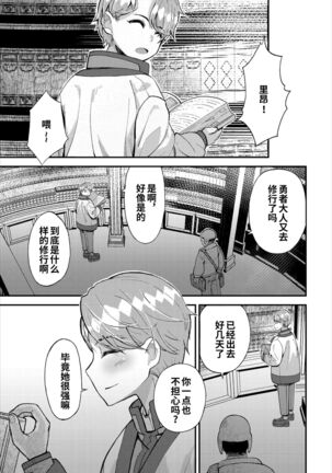 Kimi o Mamoritai - I want to protect you | 我想守护你 Page #13