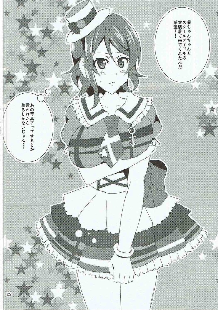 千歌ちゃん、あのね。
