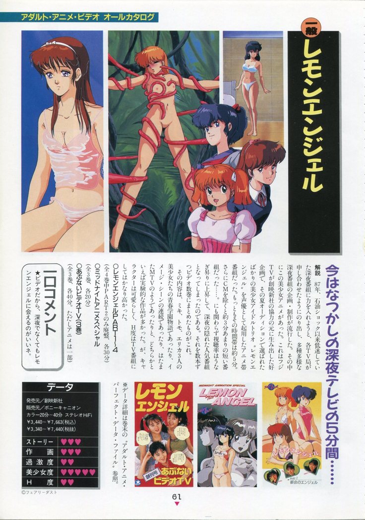 Bishoujo Anime Daizenshuu - Adult Animation Video Catalog 1991