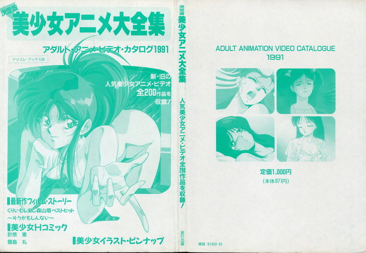 Bishoujo Anime Daizenshuu - Adult Animation Video Catalog 1991