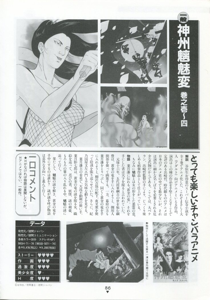 Bishoujo Anime Daizenshuu - Adult Animation Video Catalog 1991