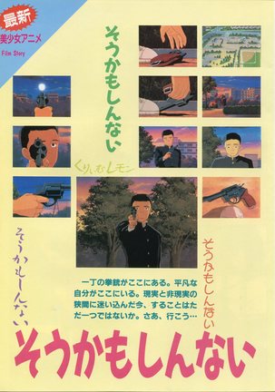 Bishoujo Anime Daizenshuu - Adult Animation Video Catalog 1991 Page #21