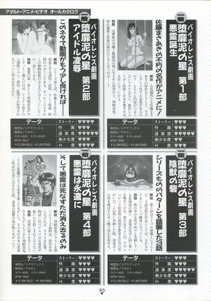 Bishoujo Anime Daizenshuu - Adult Animation Video Catalog 1991 Page #91