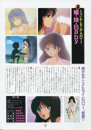Bishoujo Anime Daizenshuu - Adult Animation Video Catalog 1991 Page #38