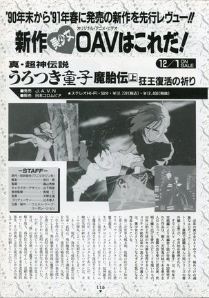 Bishoujo Anime Daizenshuu - Adult Animation Video Catalog 1991 - Page 109