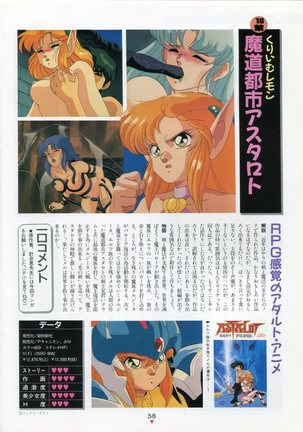 Bishoujo Anime Daizenshuu - Adult Animation Video Catalog 1991 Page #54