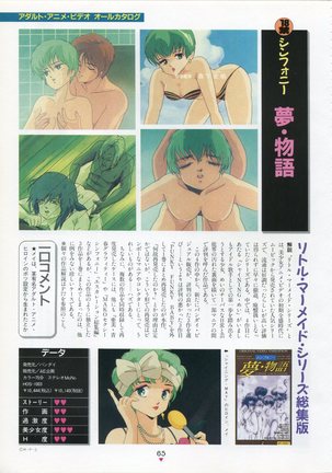 Bishoujo Anime Daizenshuu - Adult Animation Video Catalog 1991 Page #61