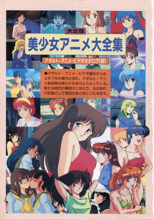 Bishoujo Anime Daizenshuu - Adult Animation Video Catalog 1991 Page #5