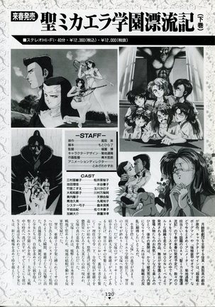 Bishoujo Anime Daizenshuu - Adult Animation Video Catalog 1991 - Page 116