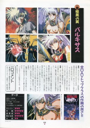 Bishoujo Anime Daizenshuu - Adult Animation Video Catalog 1991 Page #64