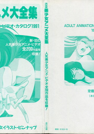 Bishoujo Anime Daizenshuu - Adult Animation Video Catalog 1991 Page #2