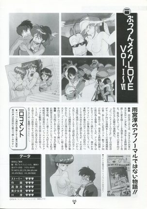 Bishoujo Anime Daizenshuu - Adult Animation Video Catalog 1991 Page #92