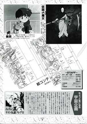 Bishoujo Anime Daizenshuu - Adult Animation Video Catalog 1991 Page #113