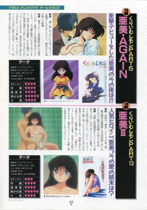 Bishoujo Anime Daizenshuu - Adult Animation Video Catalog 1991 - Page 39
