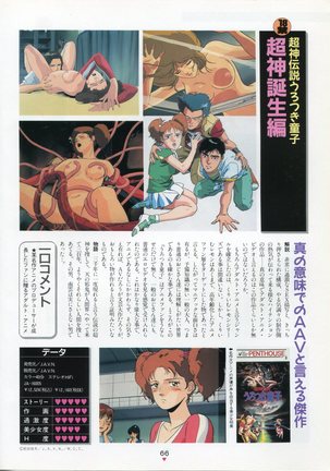 Bishoujo Anime Daizenshuu - Adult Animation Video Catalog 1991 Page #62