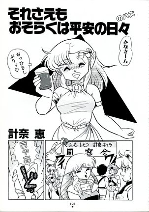 Bishoujo Anime Daizenshuu - Adult Animation Video Catalog 1991 Page #117
