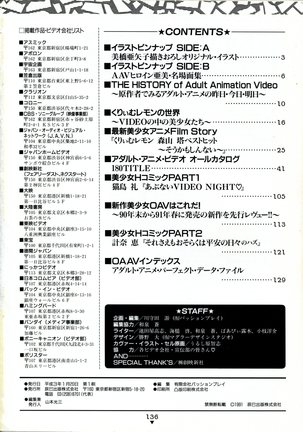 Bishoujo Anime Daizenshuu - Adult Animation Video Catalog 1991 Page #132