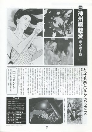Bishoujo Anime Daizenshuu - Adult Animation Video Catalog 1991 Page #82