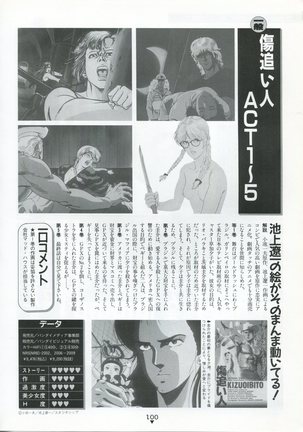 Bishoujo Anime Daizenshuu - Adult Animation Video Catalog 1991 Page #96