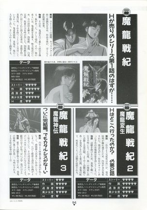 Bishoujo Anime Daizenshuu - Adult Animation Video Catalog 1991 Page #90