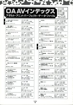 Bishoujo Anime Daizenshuu - Adult Animation Video Catalog 1991 Page #131