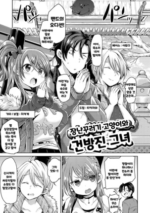 Itazura Nyanko to Konamaiki - Page 1