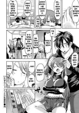 Itazura Nyanko to Konamaiki Page #18