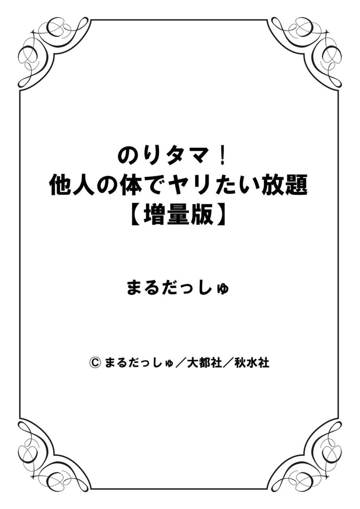 Nori Tama! Tanin no Karada de Yari tai-hodai