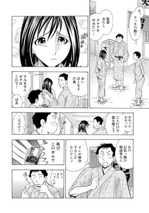 Nori Tama! Tanin no Karada de Yari tai-hodai Page #115