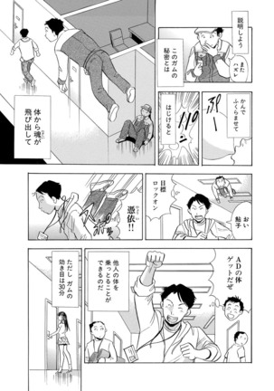 Nori Tama! Tanin no Karada de Yari tai-hodai Page #38