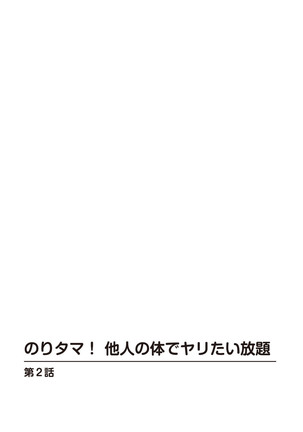 Nori Tama! Tanin no Karada de Yari tai-hodai Page #28