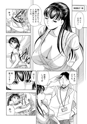 Nori Tama! Tanin no Karada de Yari tai-hodai Page #39