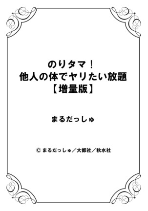 Nori Tama! Tanin no Karada de Yari tai-hodai Page #149