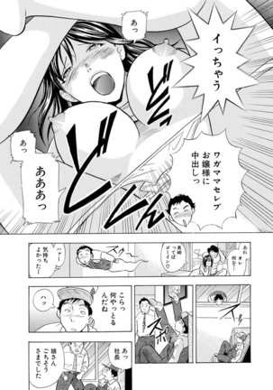 Nori Tama! Tanin no Karada de Yari tai-hodai Page #88