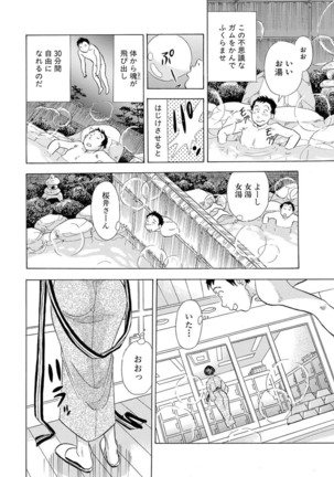 Nori Tama! Tanin no Karada de Yari tai-hodai Page #105