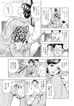 Nori Tama! Tanin no Karada de Yari tai-hodai Page #92