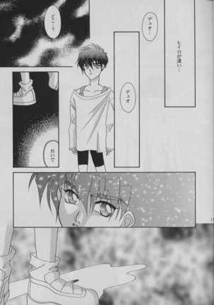 鉄錆の楽園 Page #11