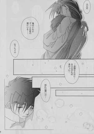 鉄錆の楽園 Page #8