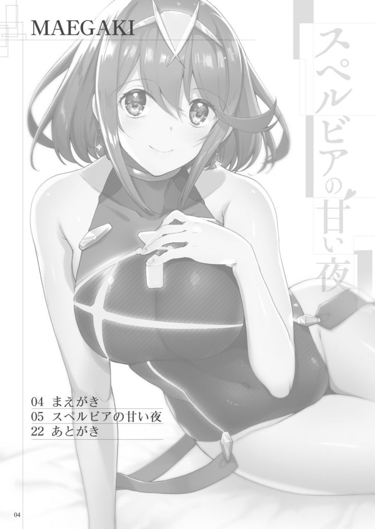 Superbia no Amai Yoru